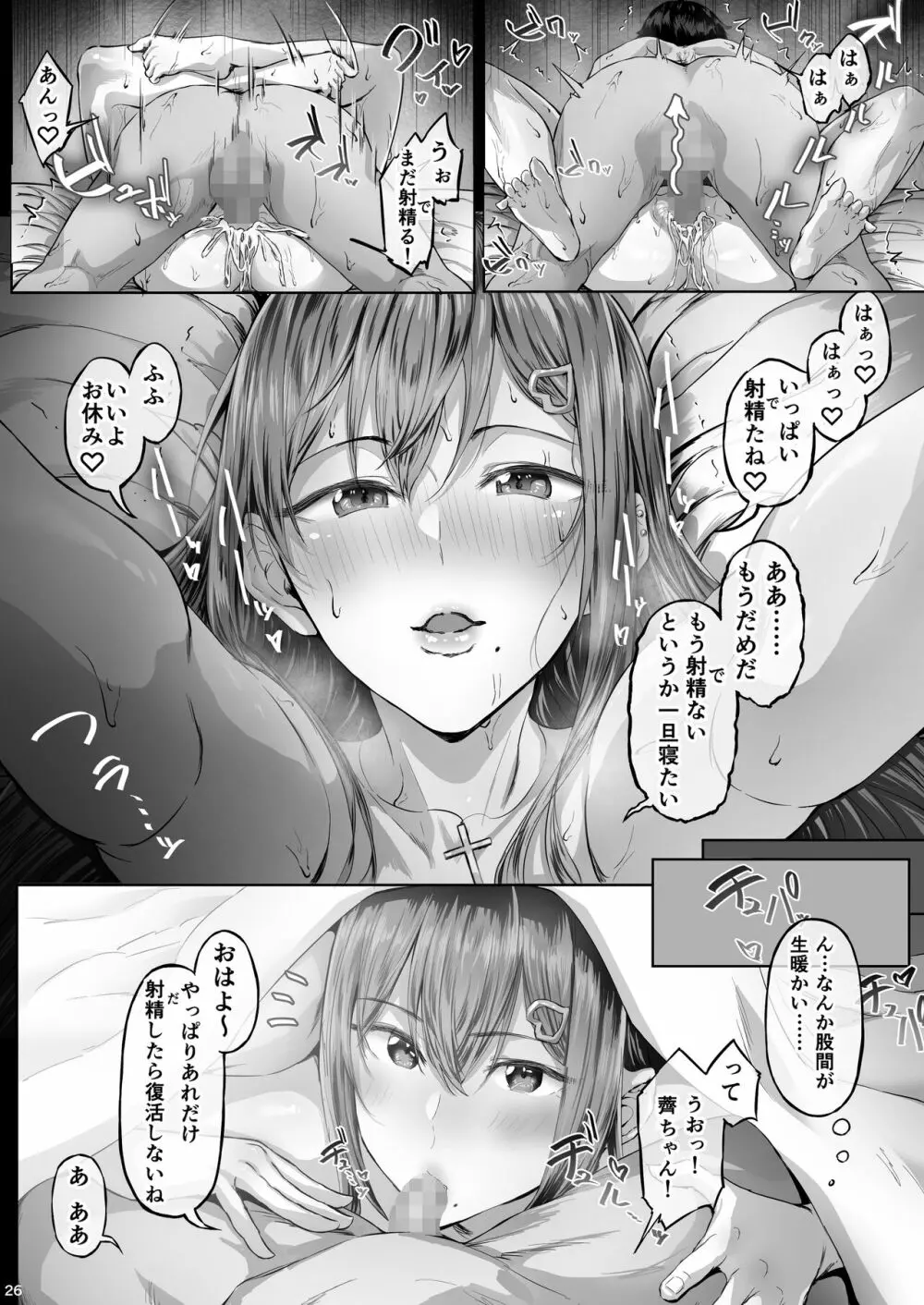夏日 - page25