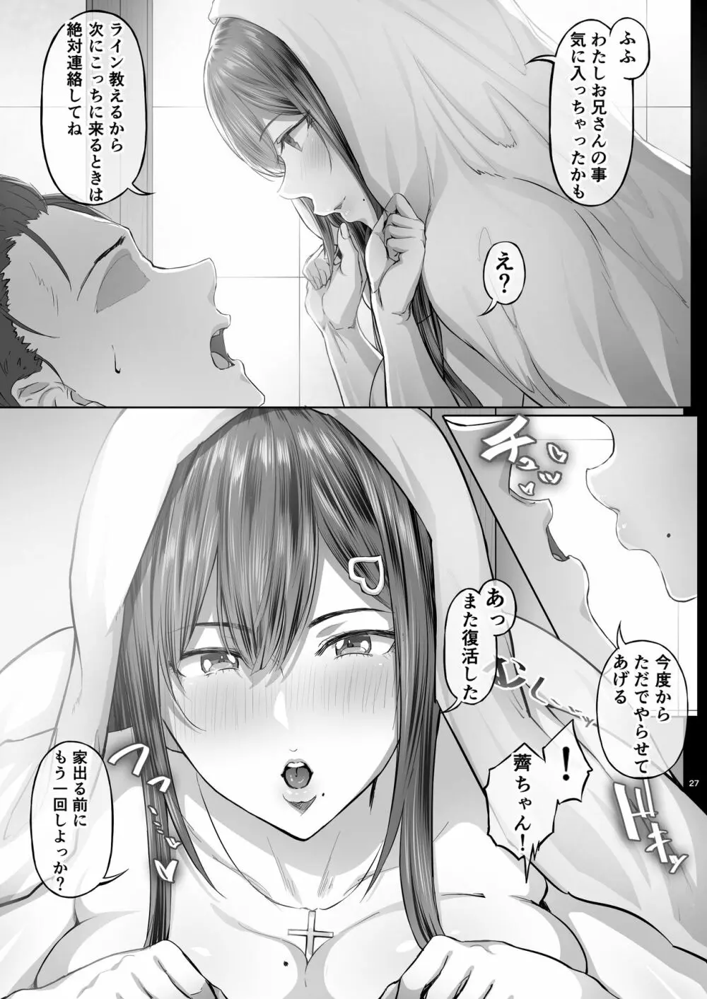 夏日 - page26