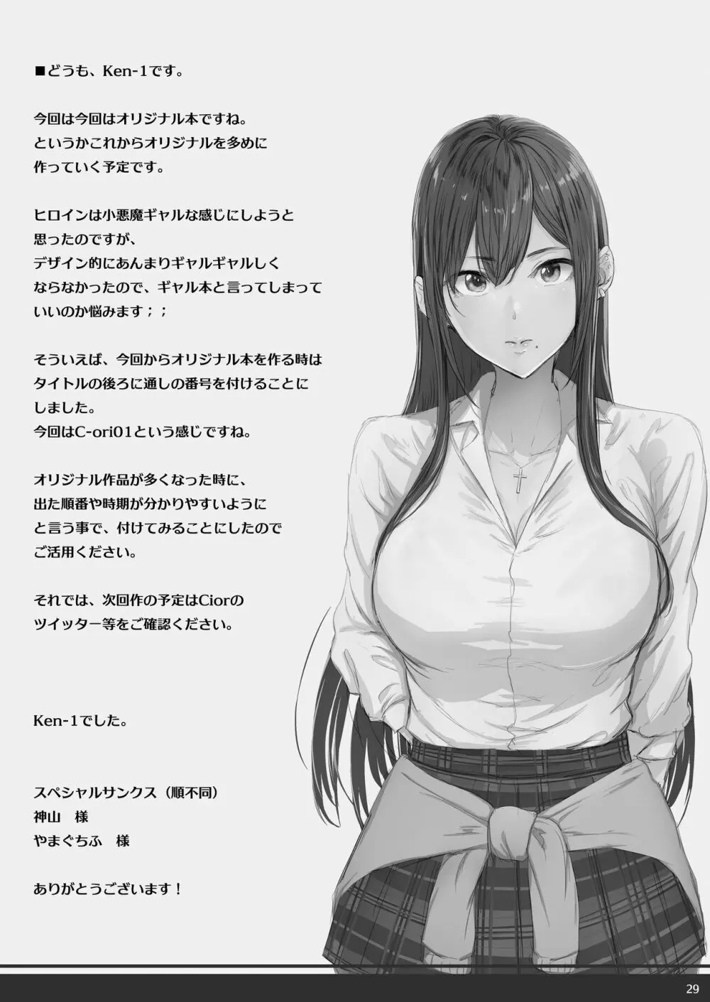 夏日 - page28
