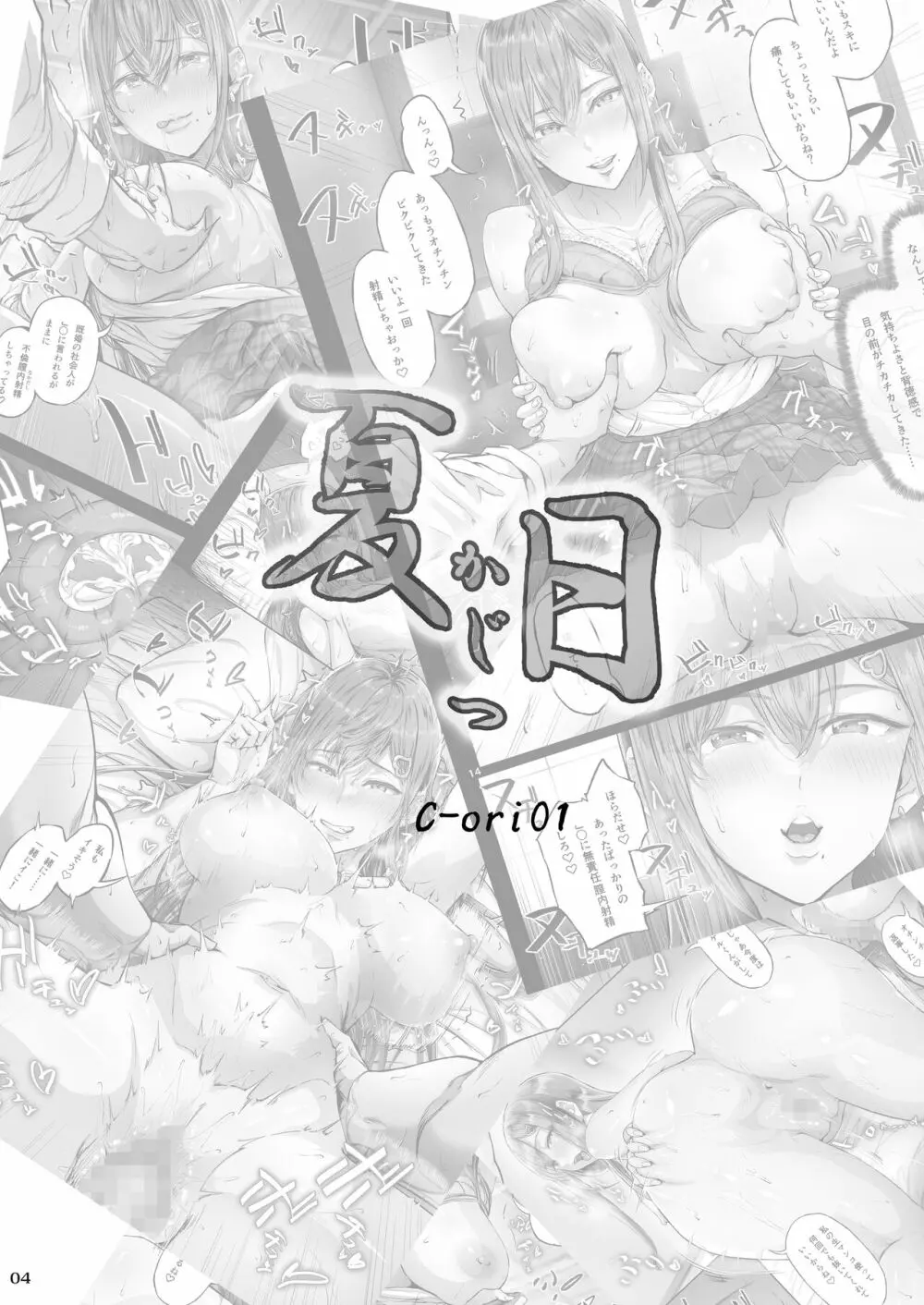 夏日 - page3
