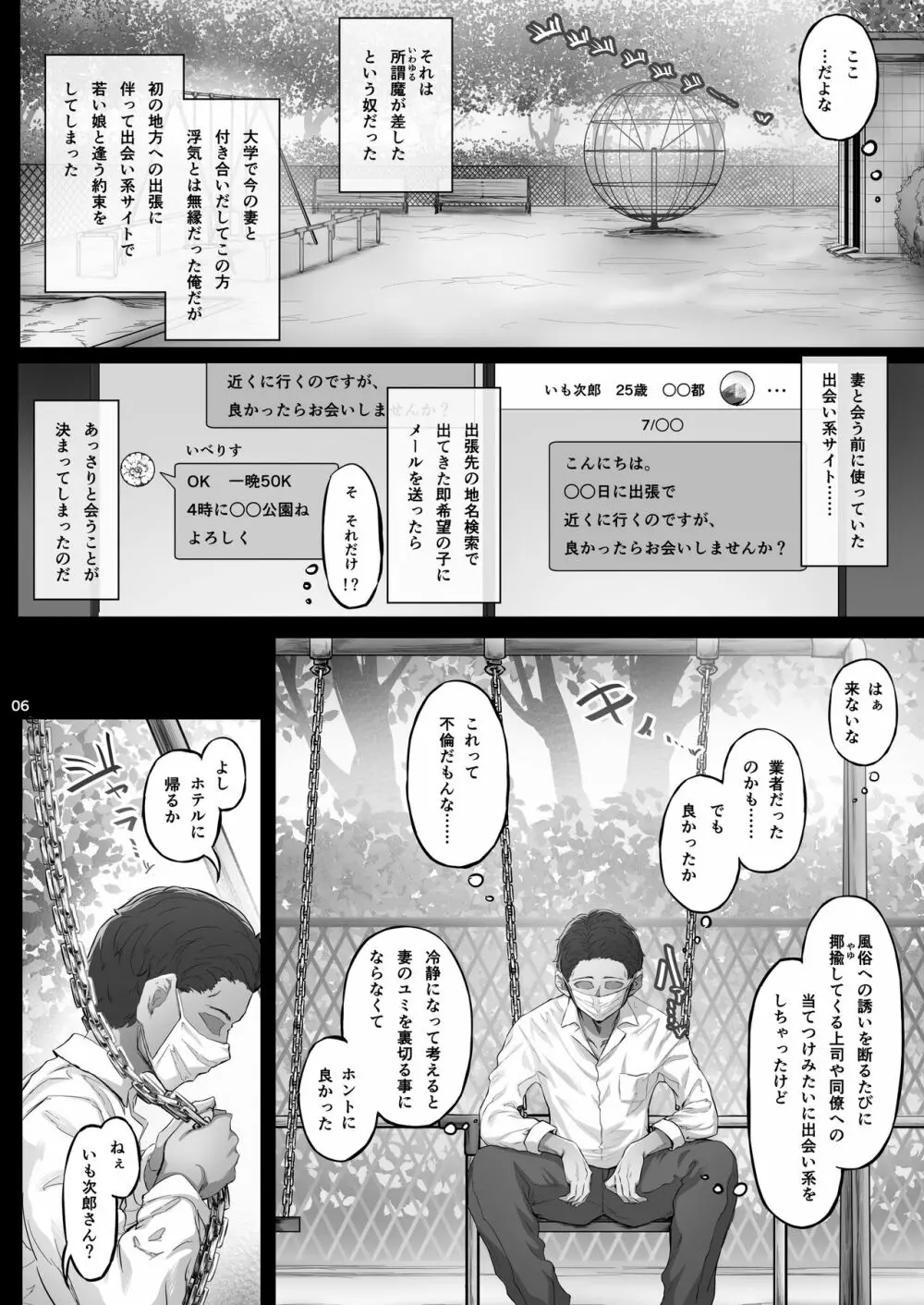 夏日 - page35