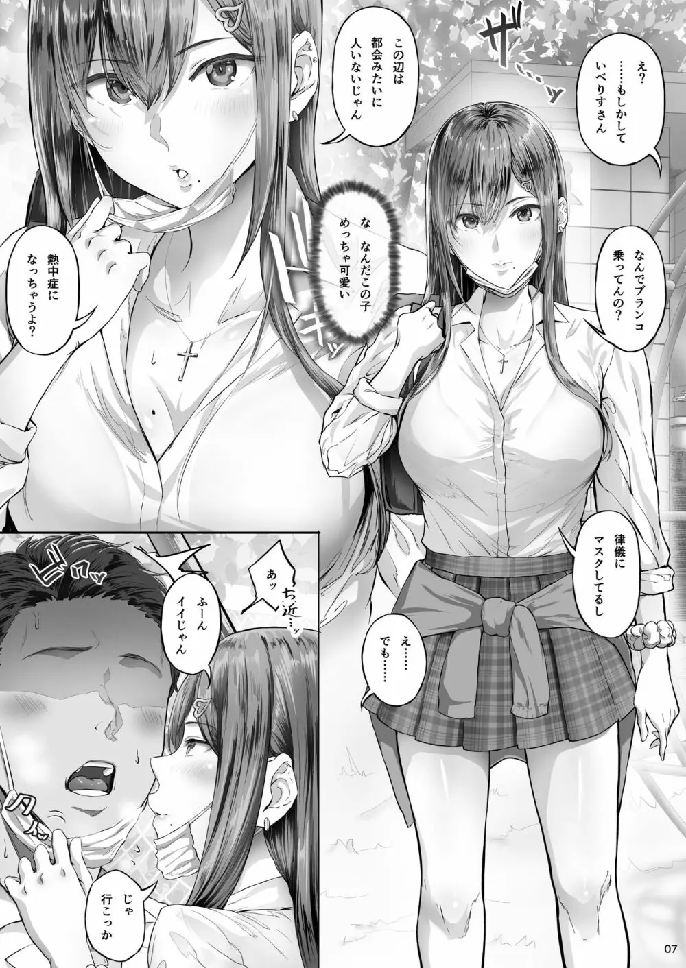 夏日 - page36