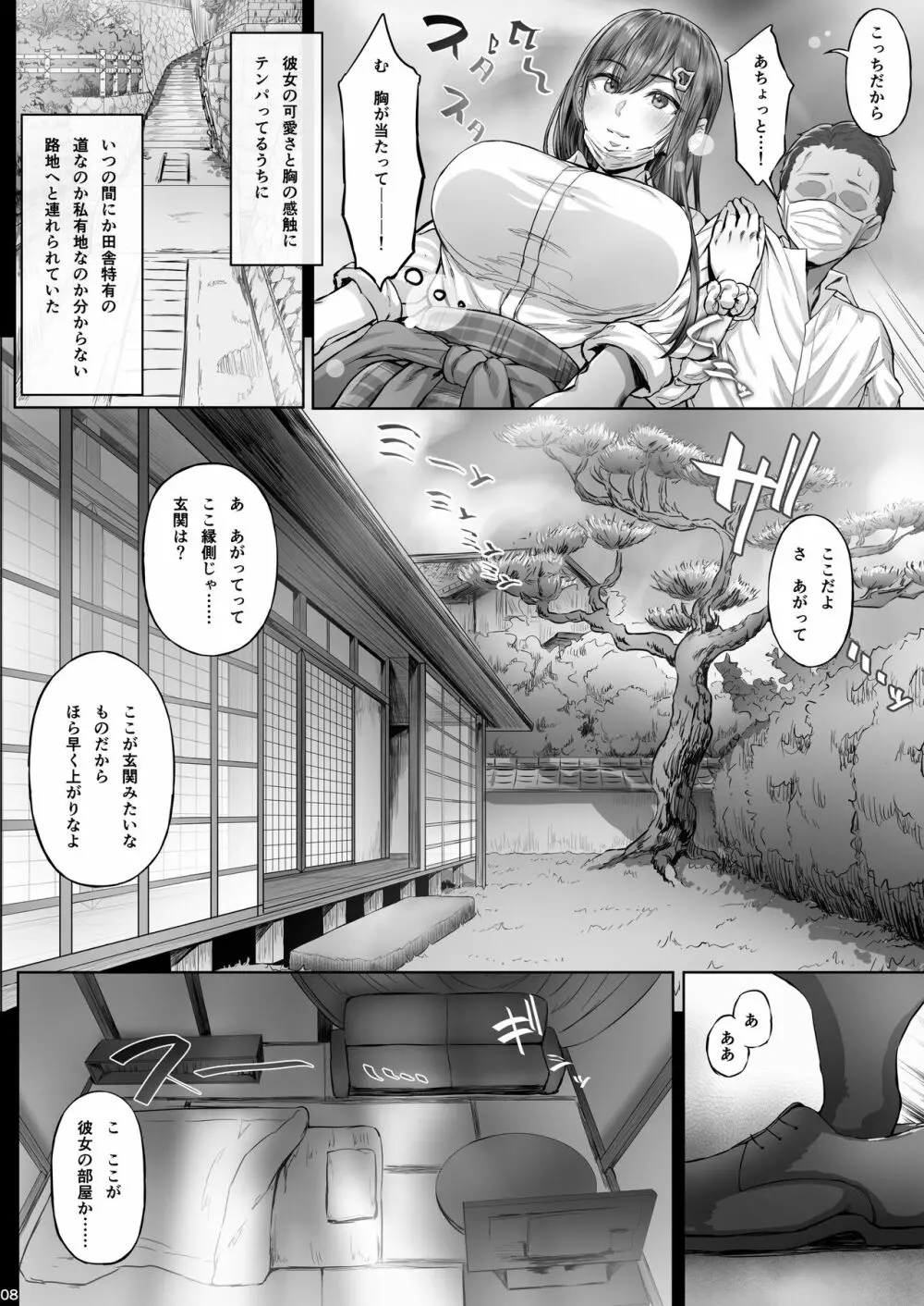 夏日 - page37