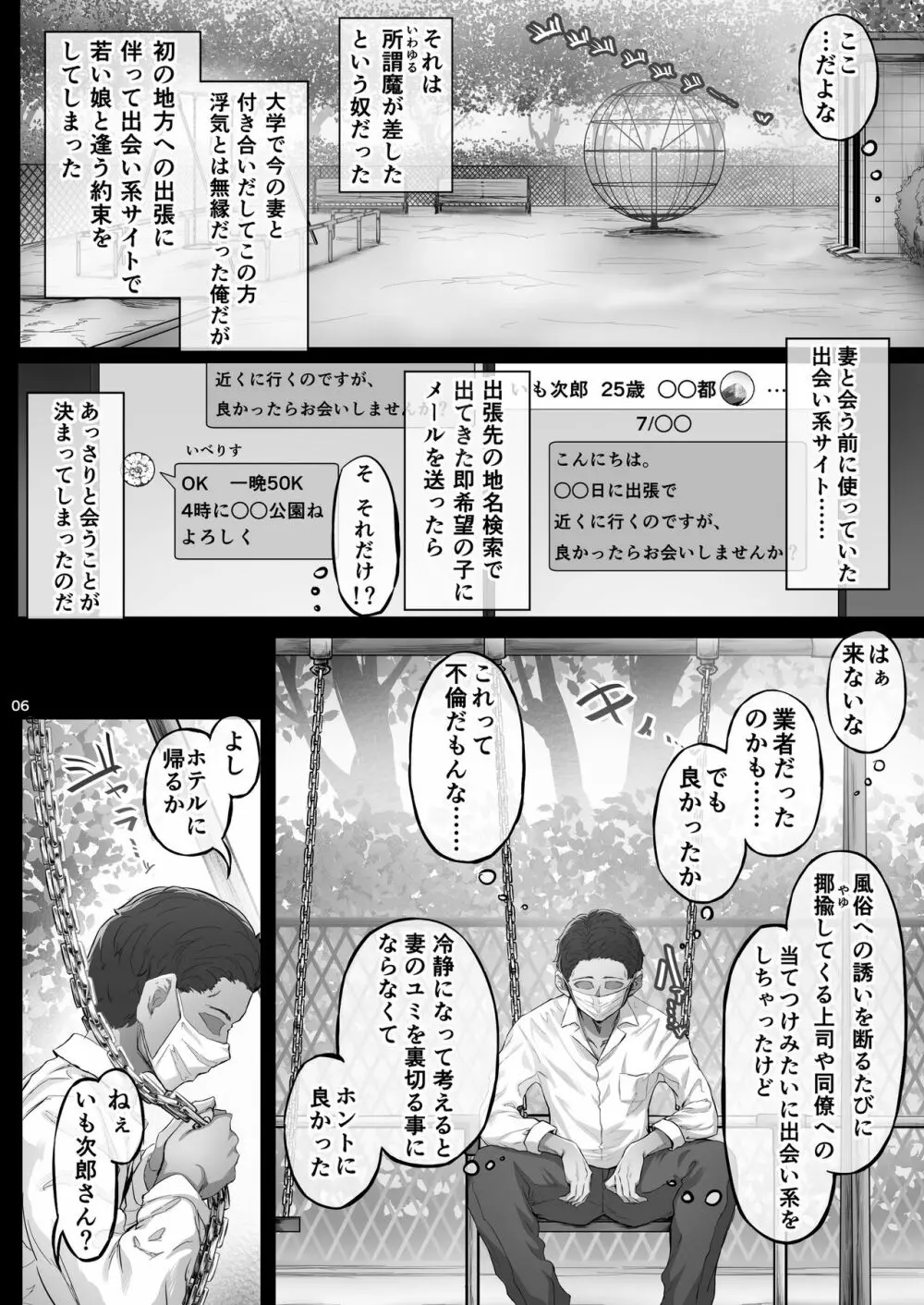 夏日 - page5