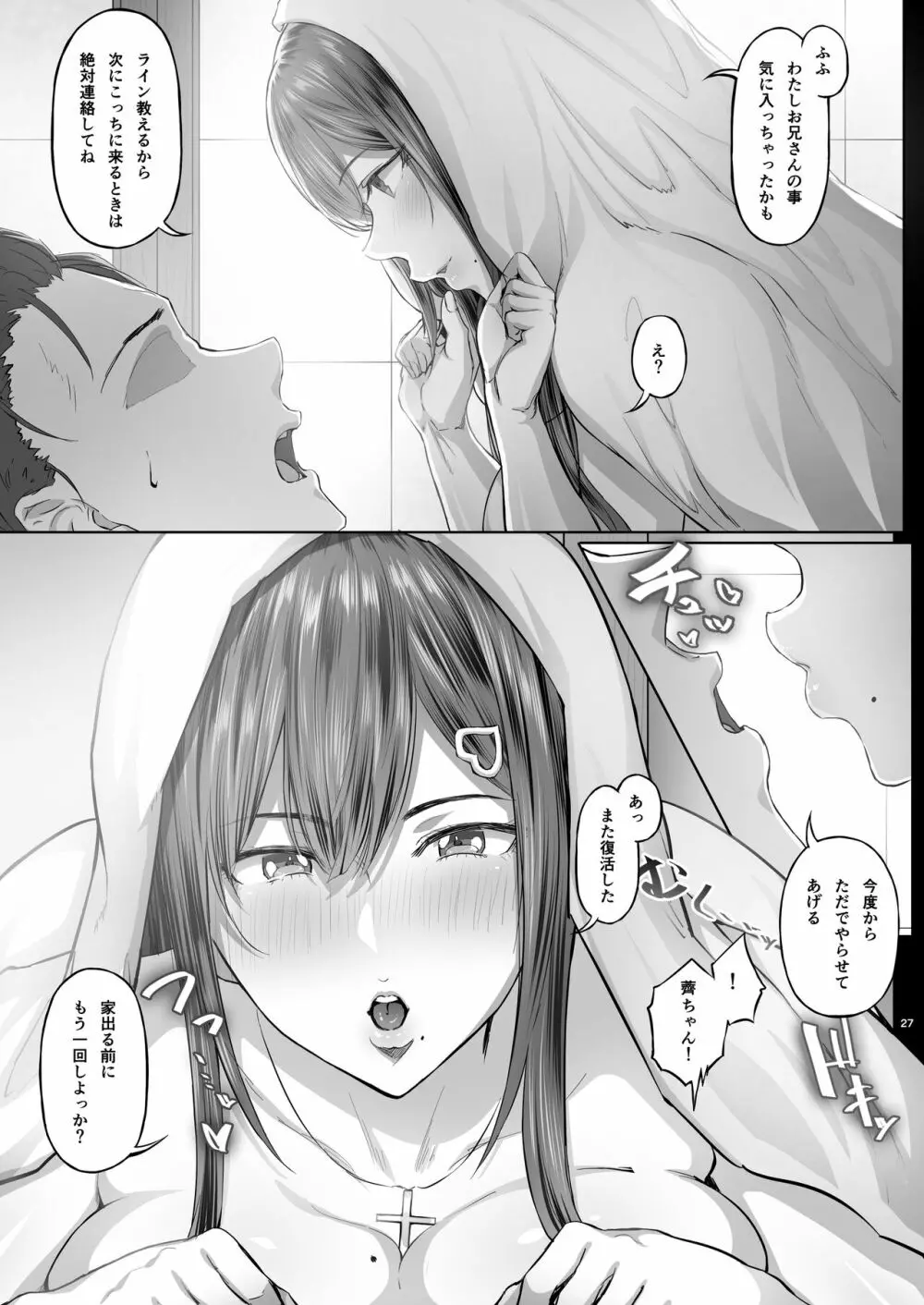 夏日 - page56