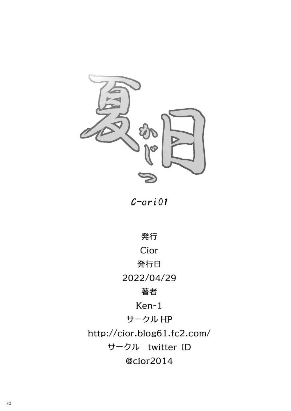 夏日 - page59