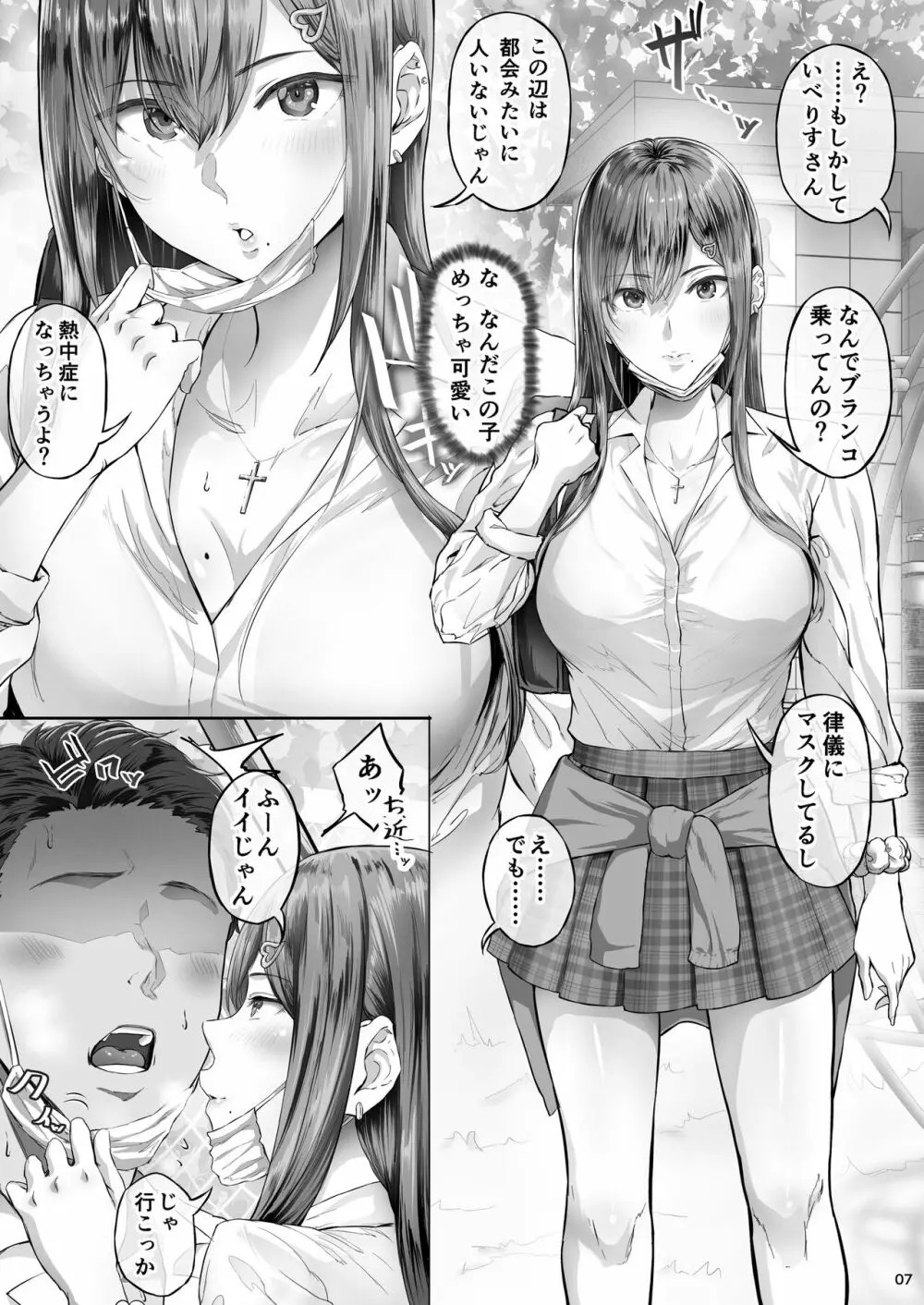 夏日 - page6