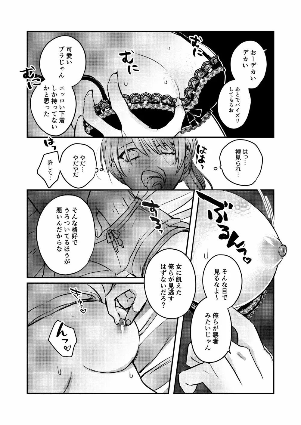 1週間だけ男子寮で過ごすことになった私が処女を卒業した件につきまして - page10