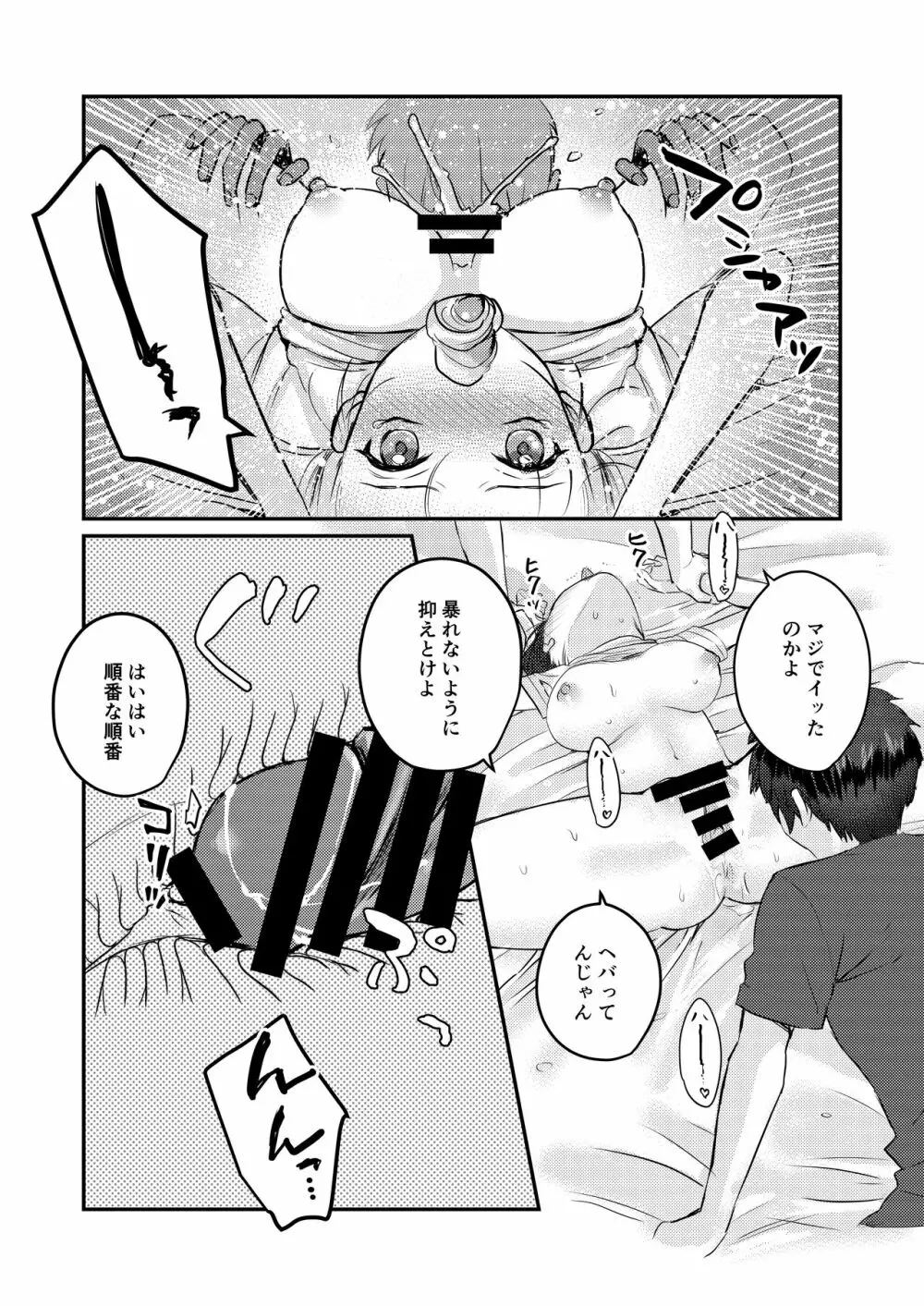 1週間だけ男子寮で過ごすことになった私が処女を卒業した件につきまして - page14