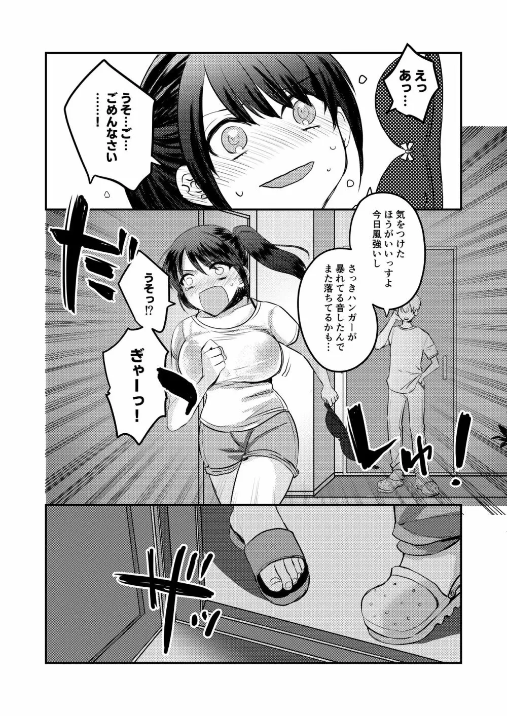 1週間だけ男子寮で過ごすことになった私が処女を卒業した件につきまして - page5