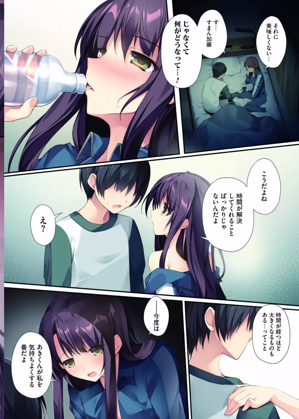 冴えない恋の育てかた - page10