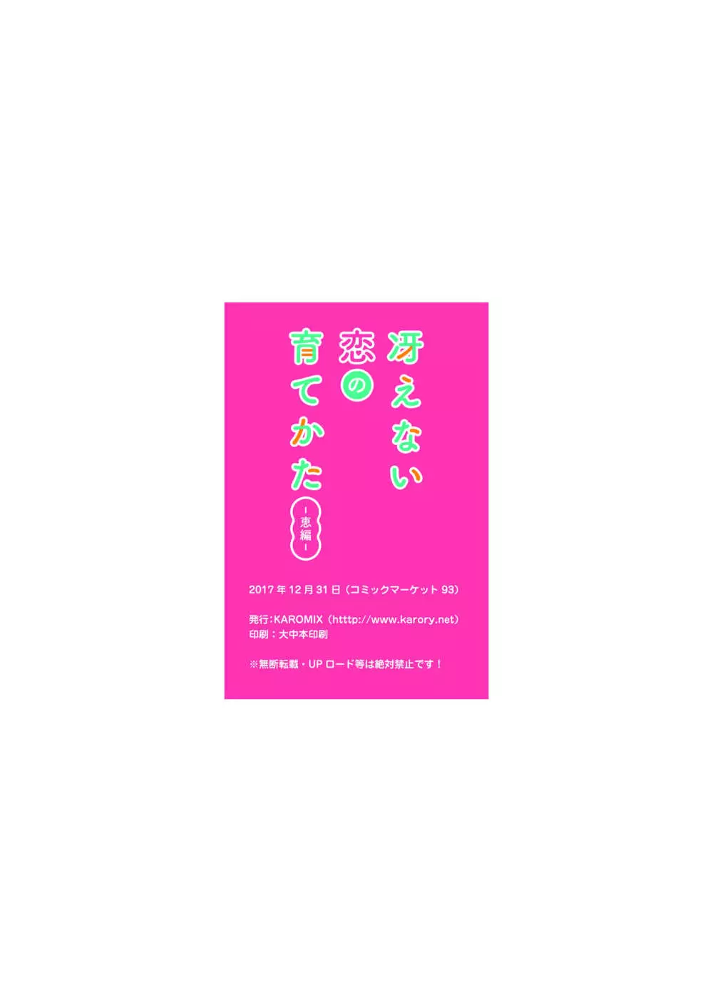 冴えない恋の育てかた - page22