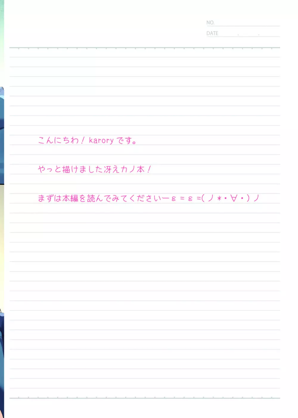 冴えない恋の育てかた - page4