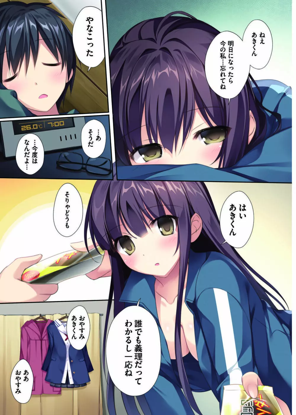 冴えない恋の育てかた - page5