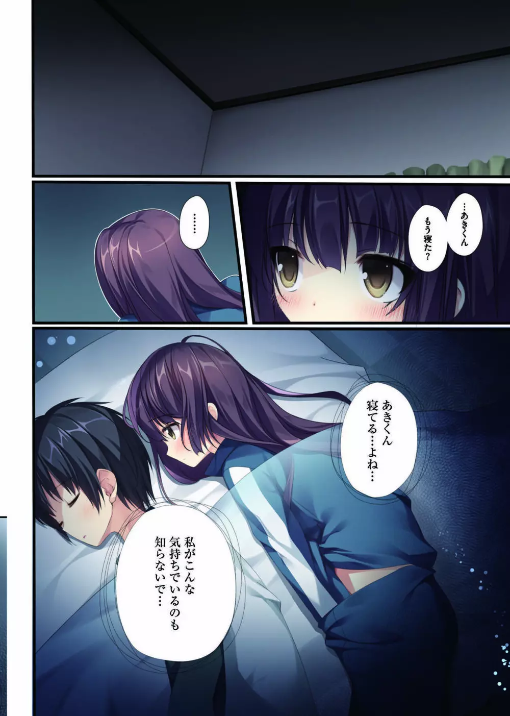 冴えない恋の育てかた - page6