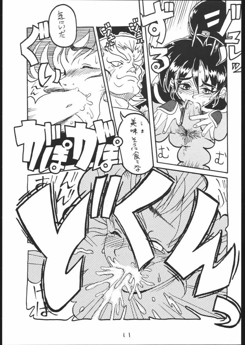 G-Men'98 大和編 - page10