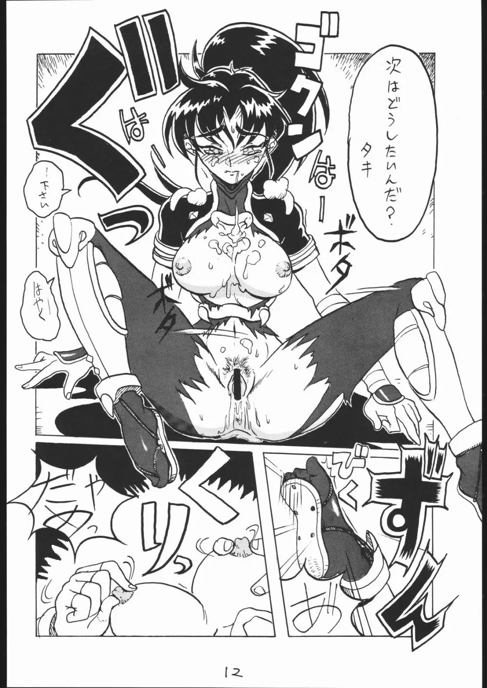 G-Men'98 大和編 - page11