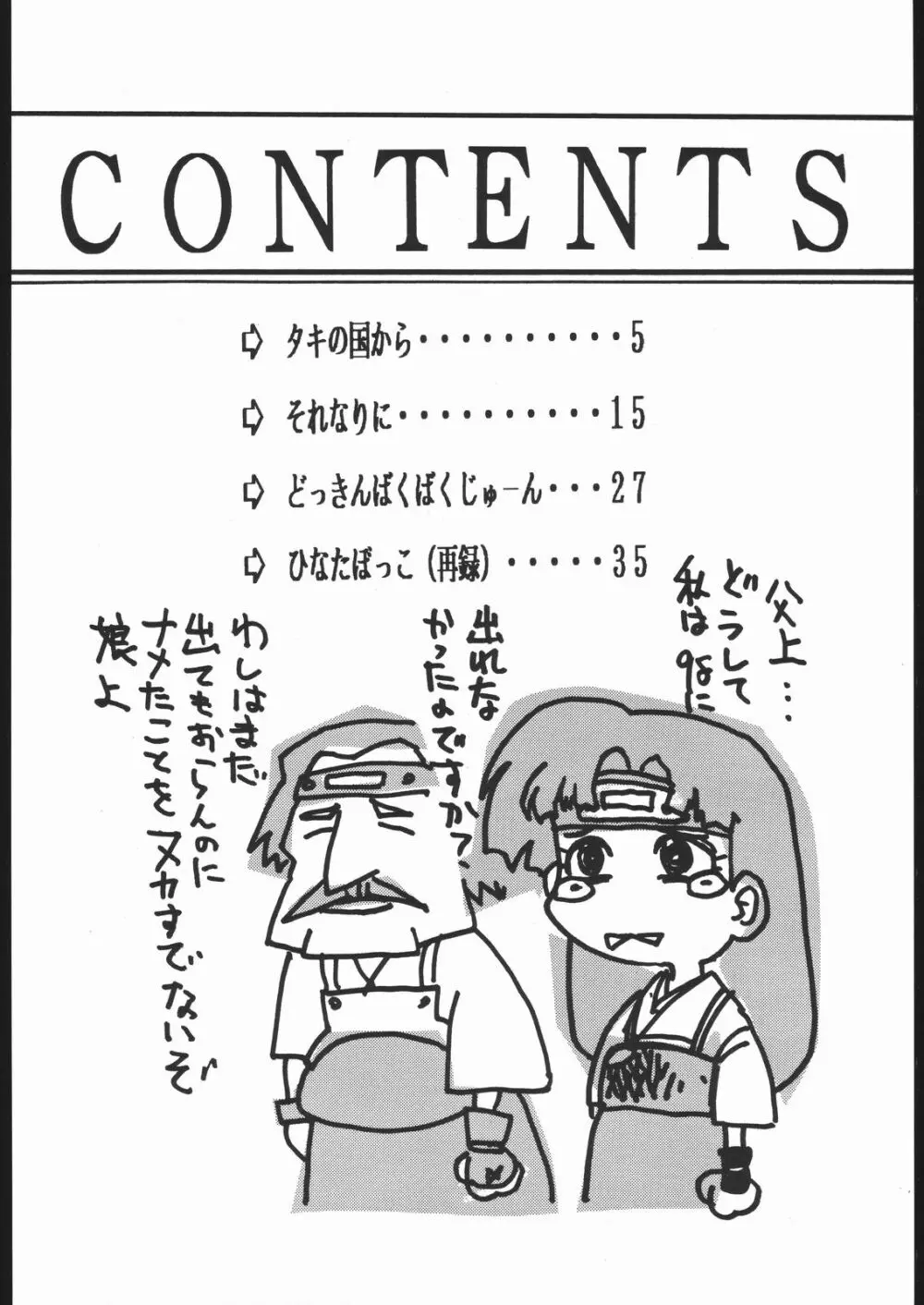 G-Men'98 大和編 - page3