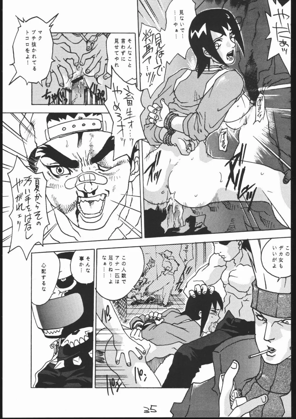 G-Men'98 大和編 - page34