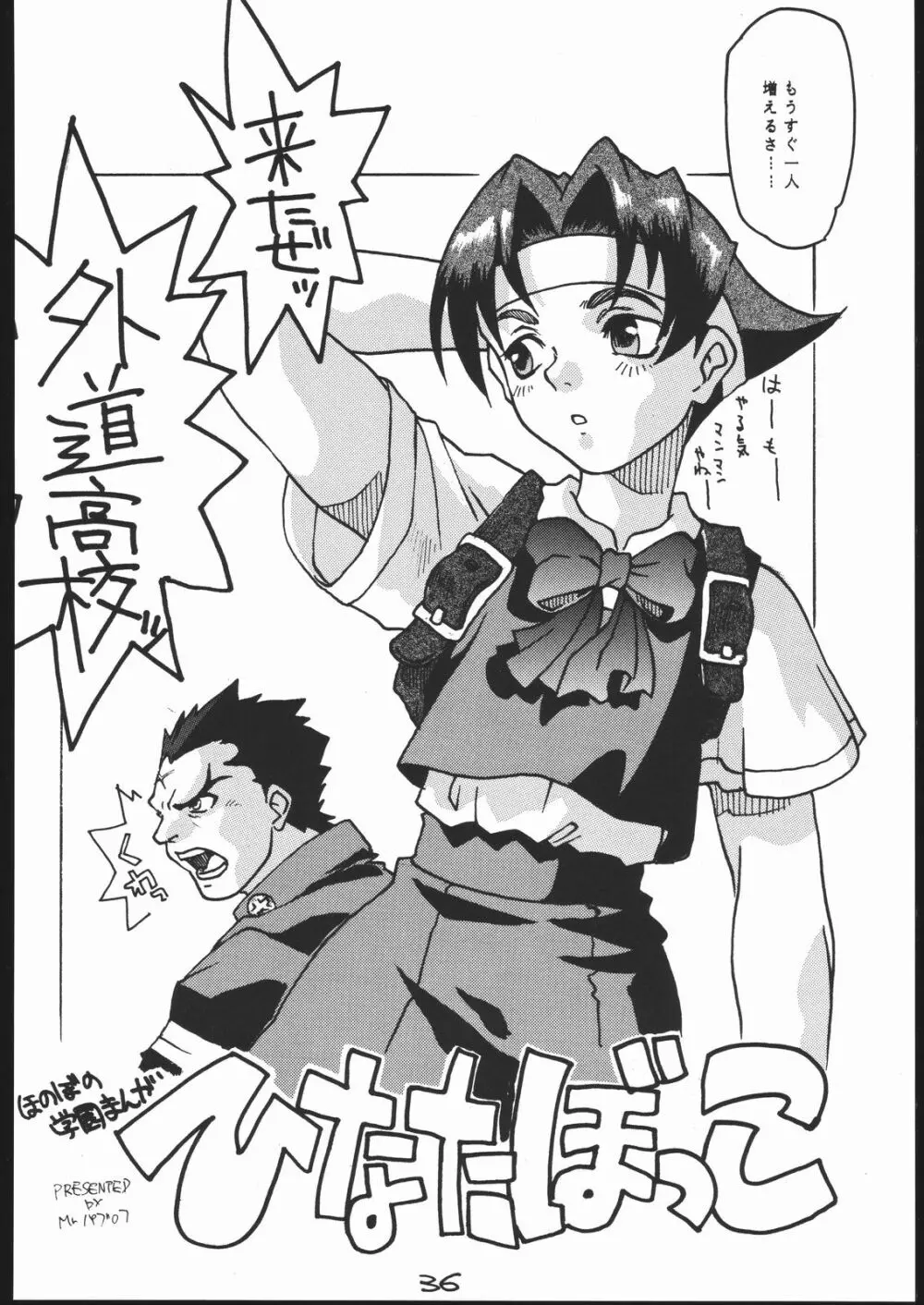 G-Men'98 大和編 - page35