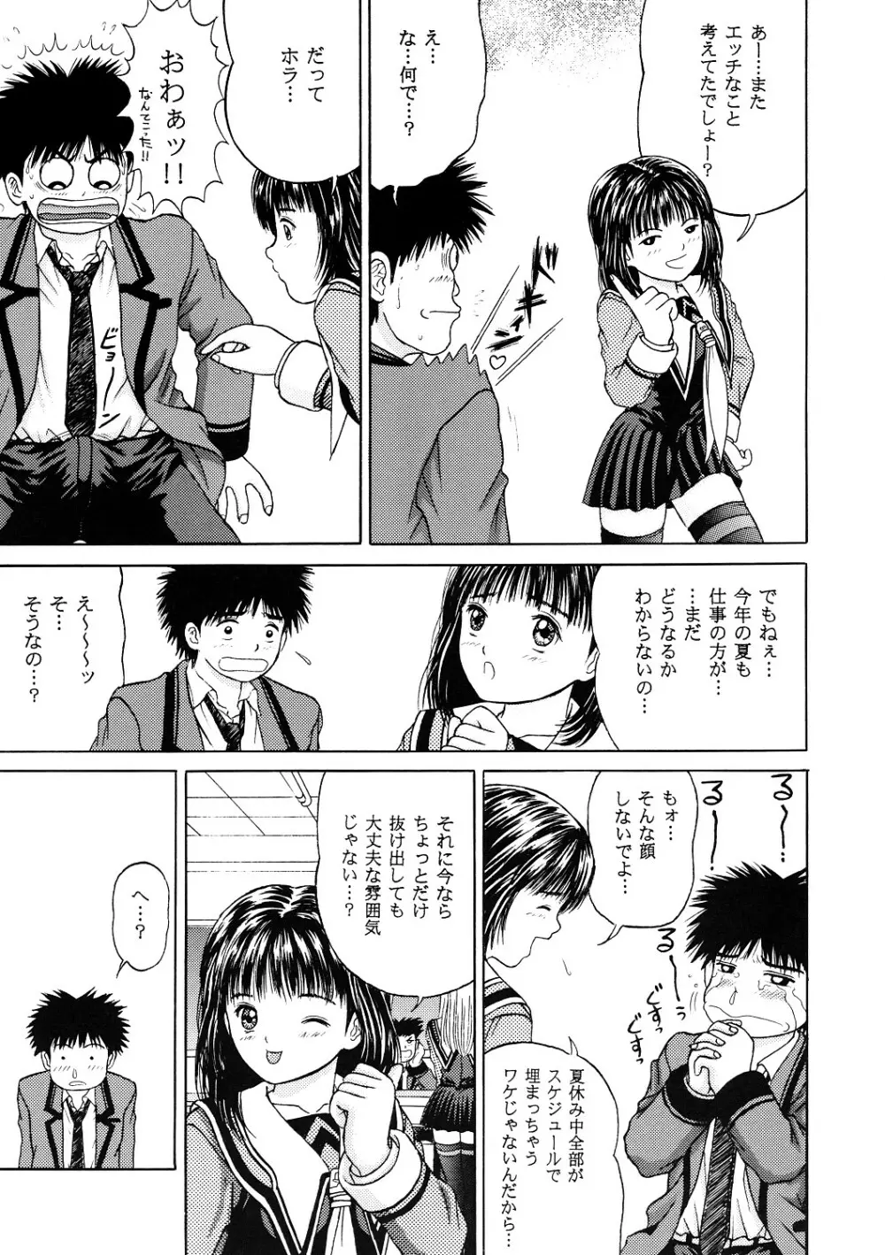 正和 Volume:2 （表紙カラー） - page10