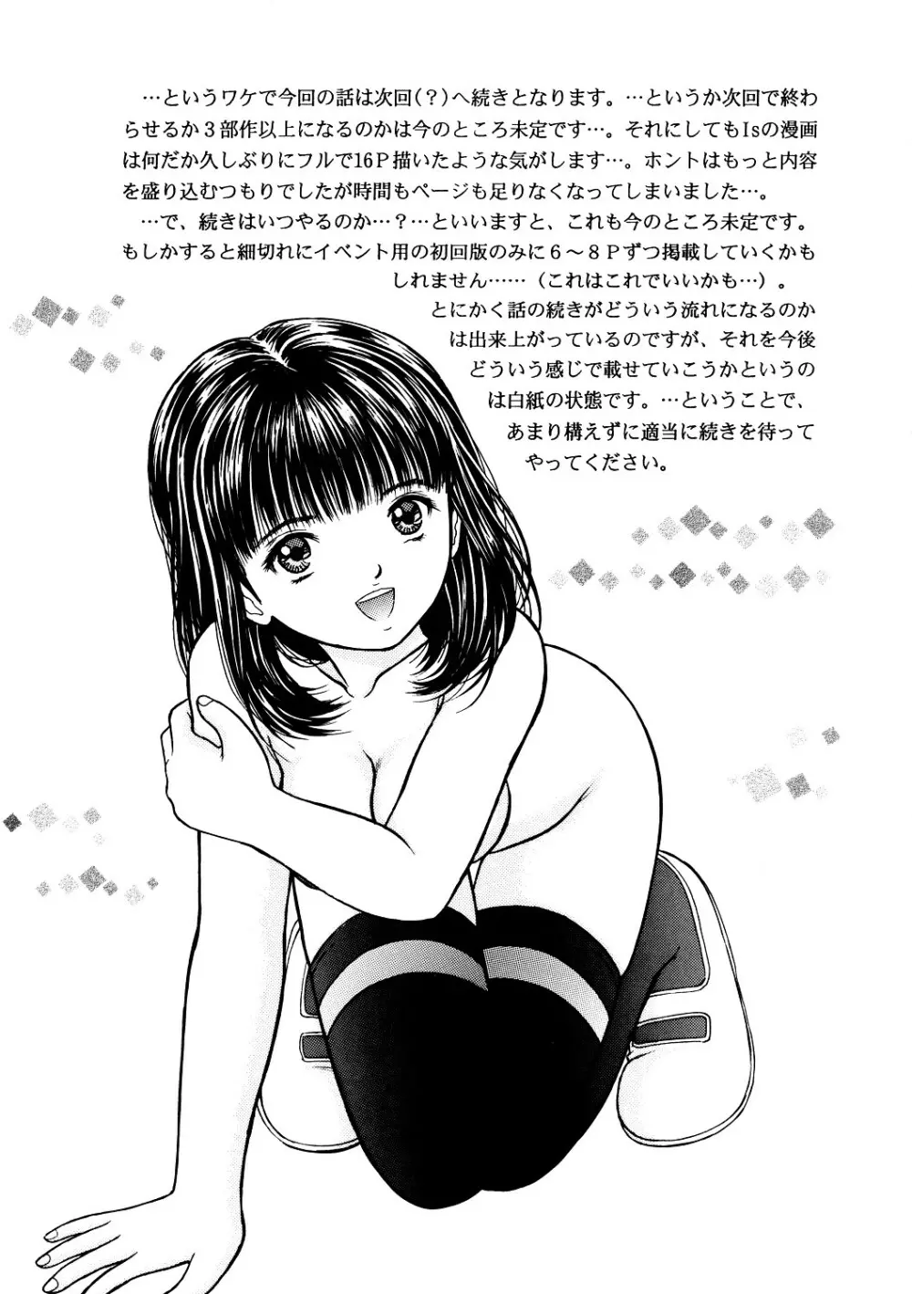正和 Volume:2 （表紙カラー） - page22