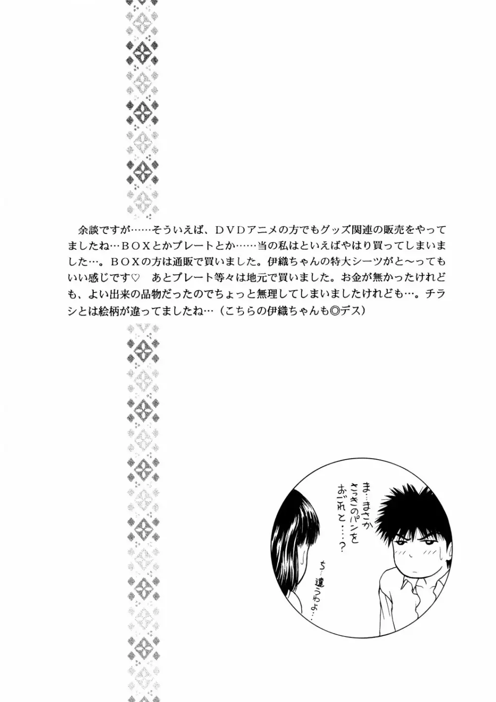 正和 Volume:2 （表紙カラー） - page23