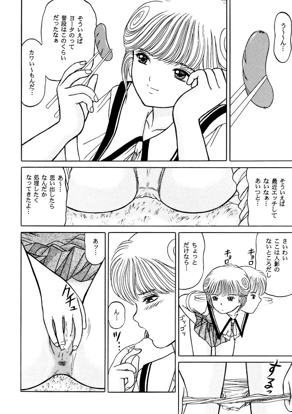 正和 Volume:2 （表紙カラー） - page25