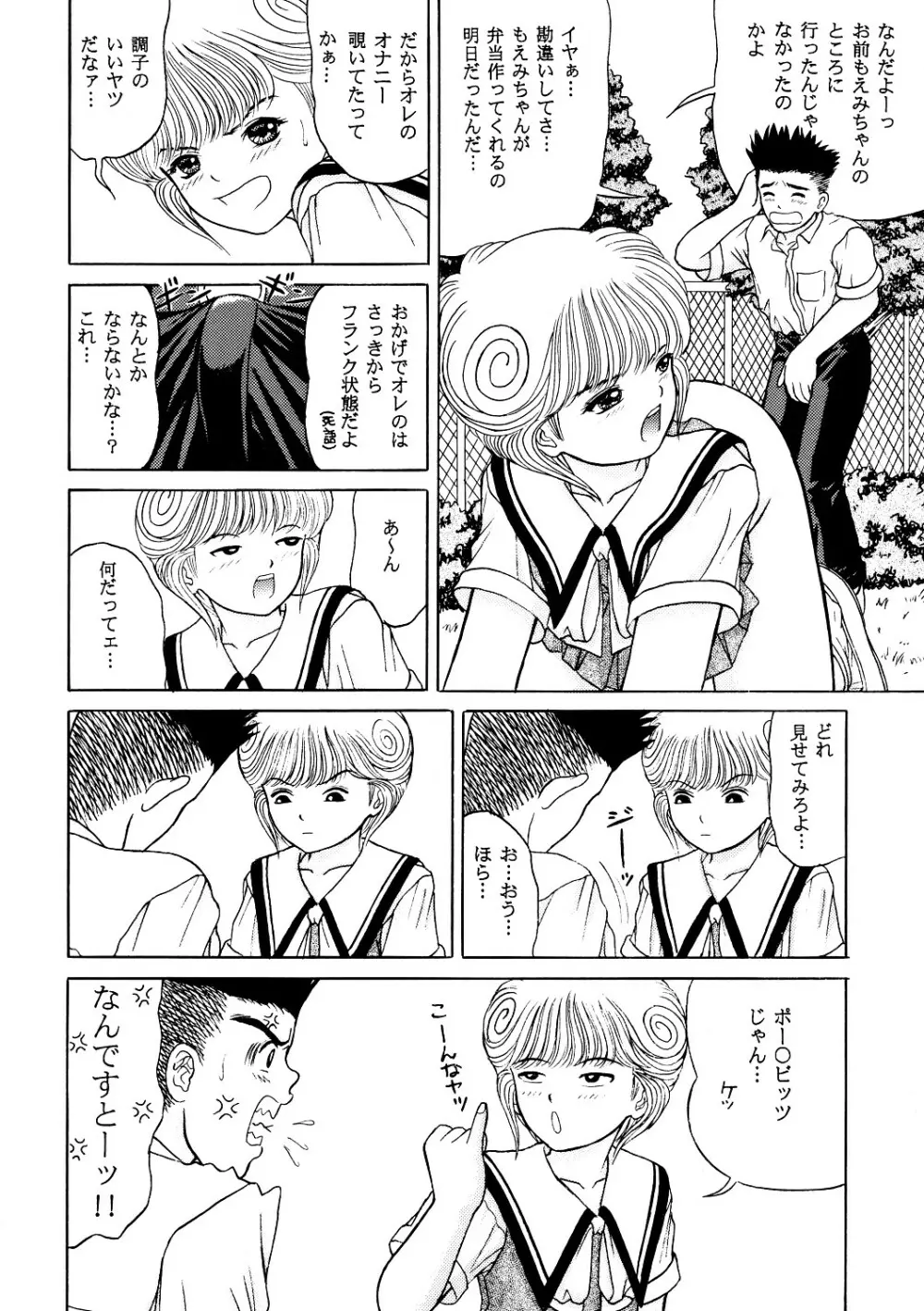 正和 Volume:2 （表紙カラー） - page29