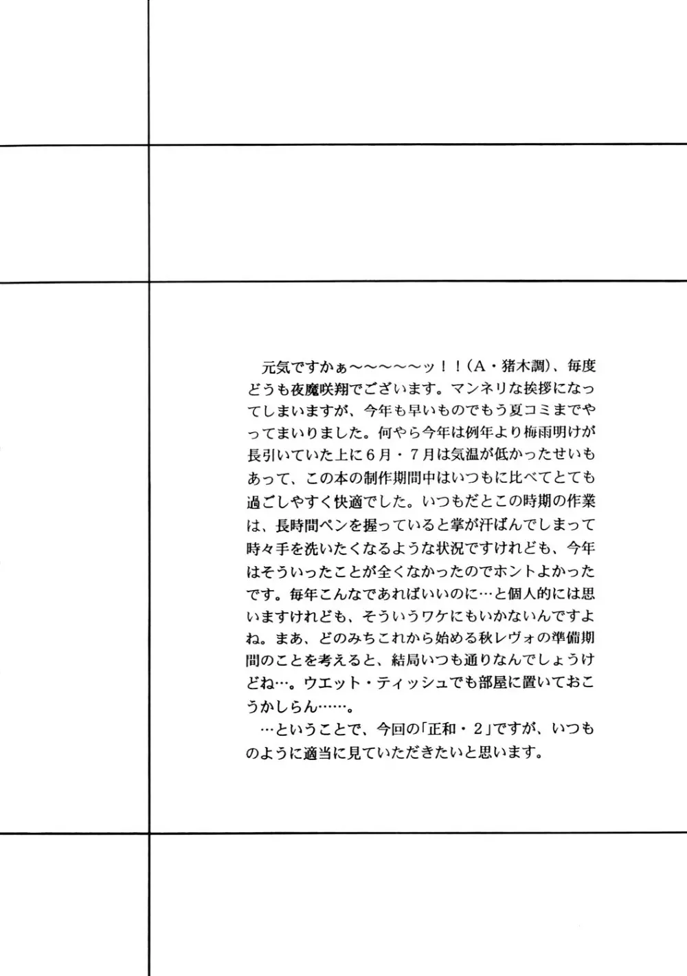 正和 Volume:2 （表紙カラー） - page3