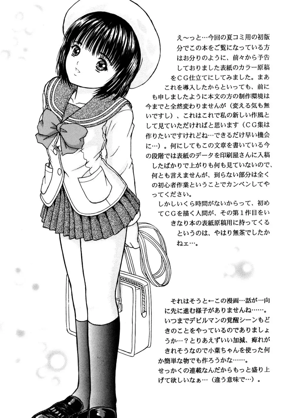 正和 Volume:2 （表紙カラー） - page4