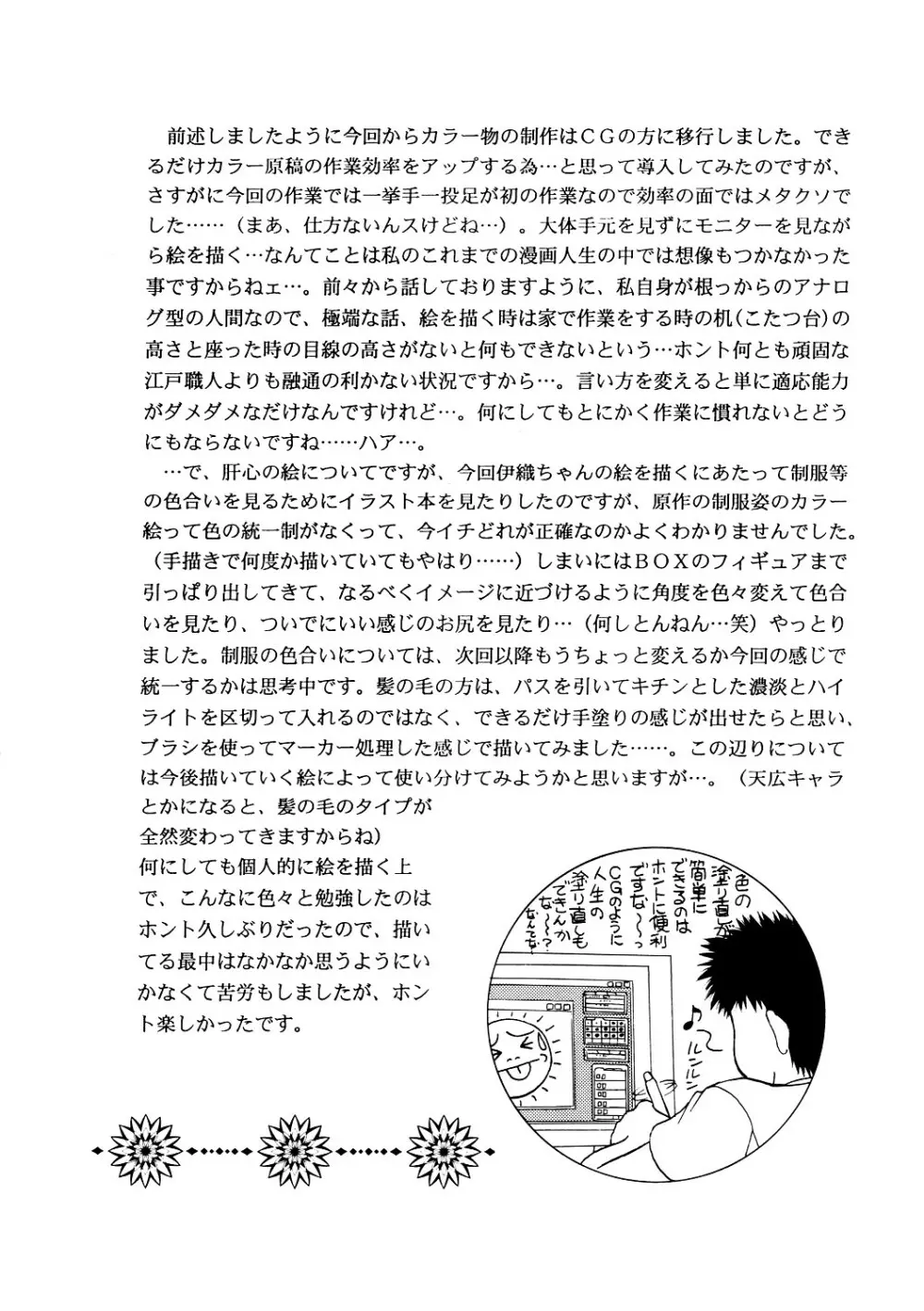 正和 Volume:2 （表紙カラー） - page5