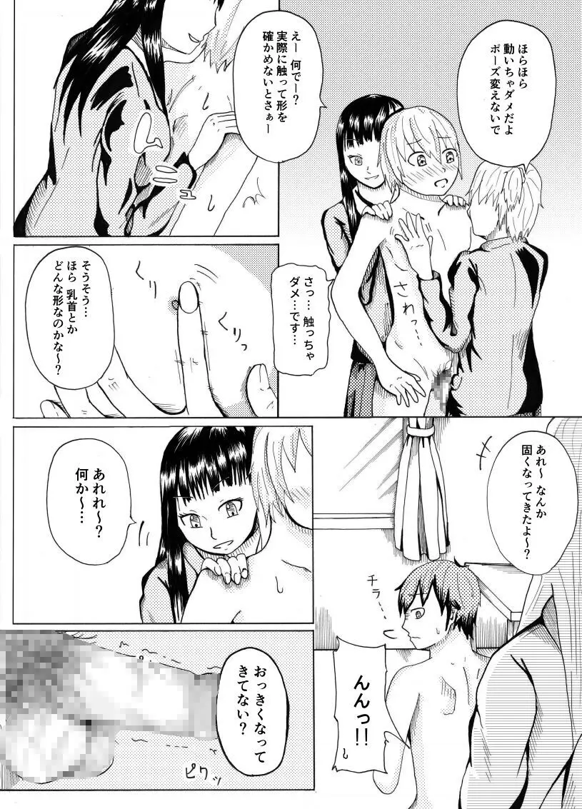 デッサンモデルのちん比べ - page10