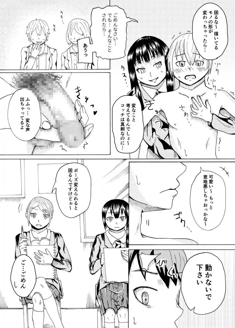 デッサンモデルのちん比べ - page11