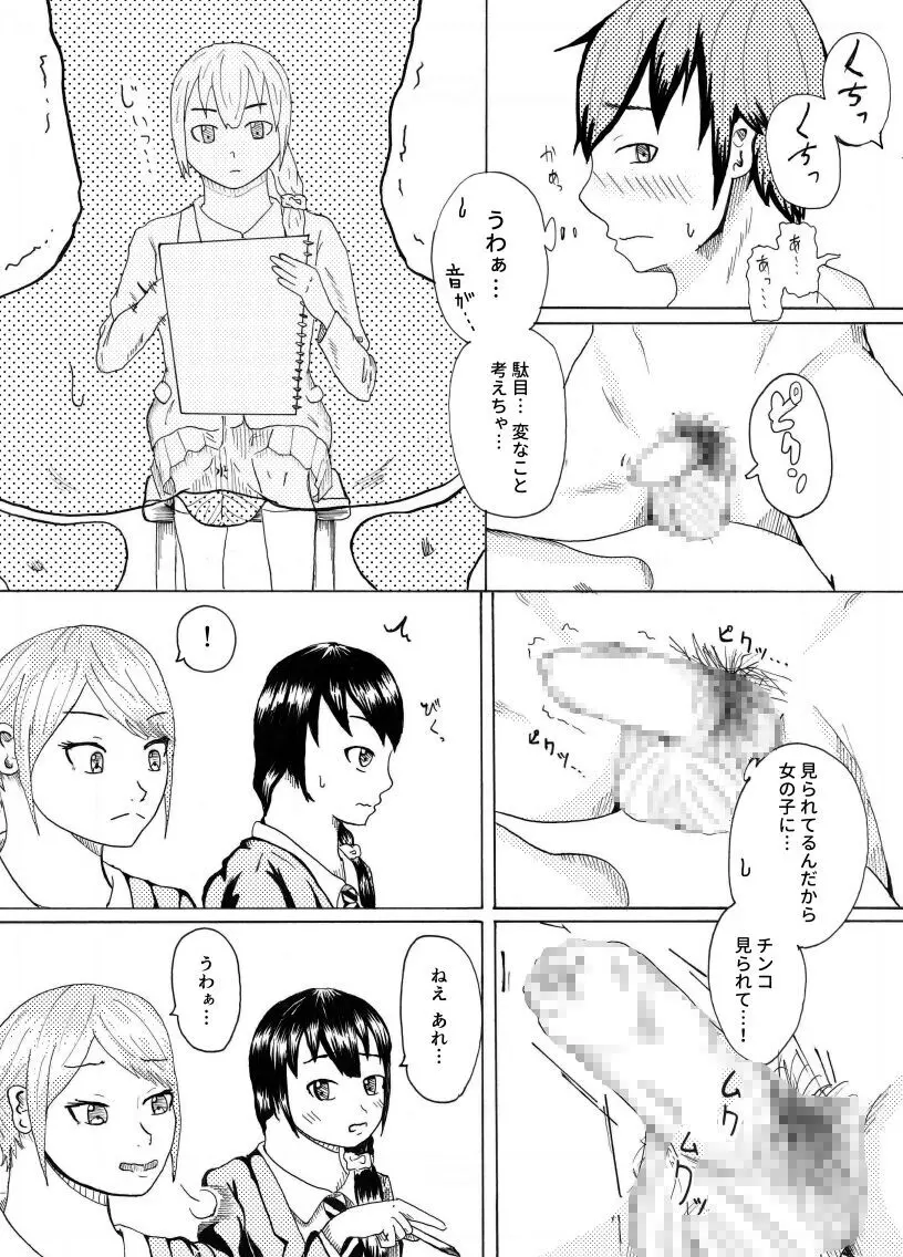 デッサンモデルのちん比べ - page12