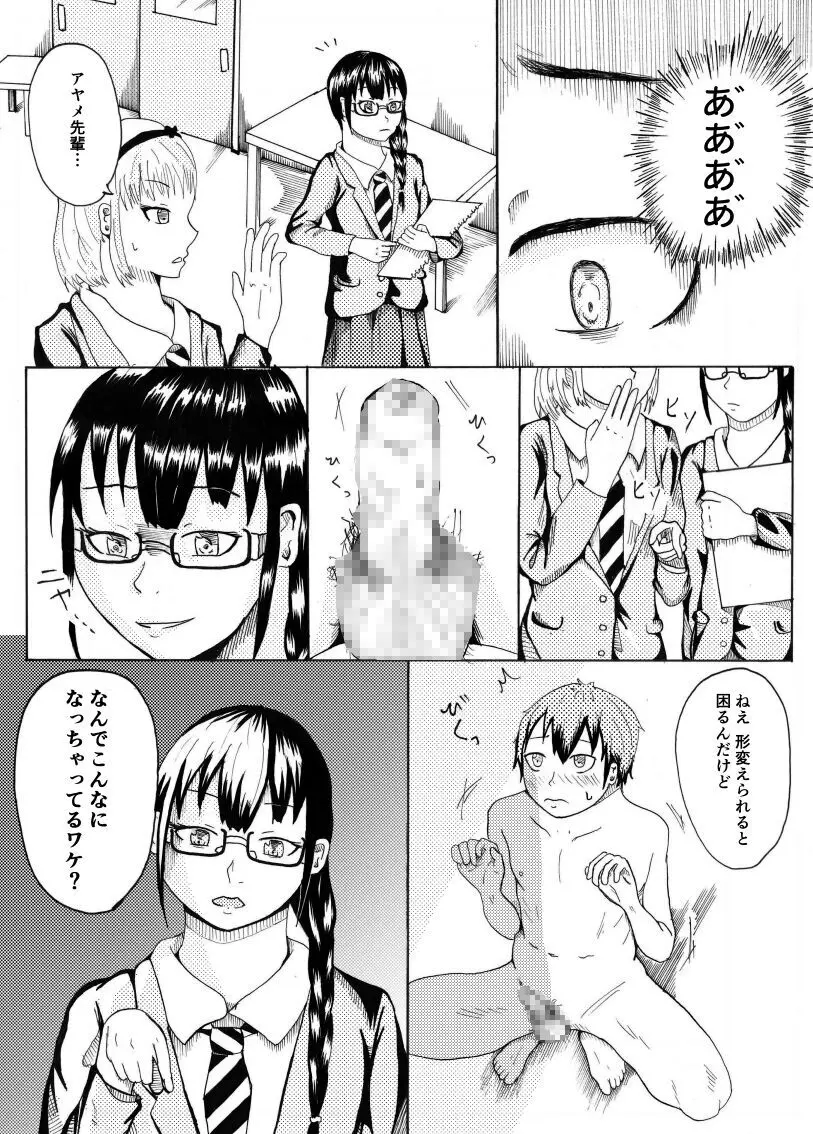 デッサンモデルのちん比べ - page13