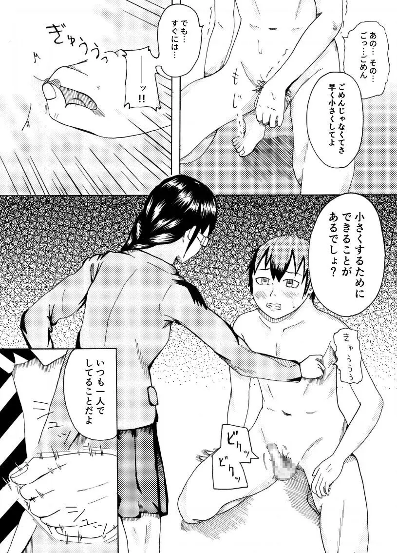 デッサンモデルのちん比べ - page14