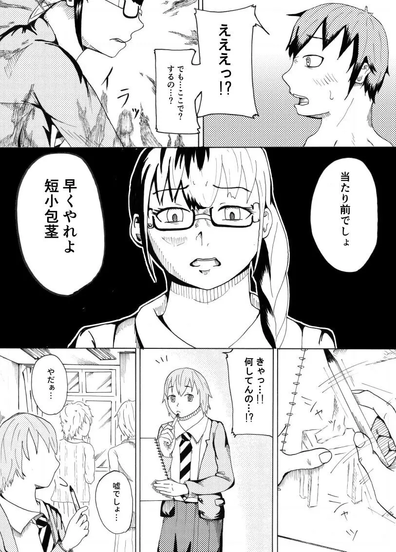 デッサンモデルのちん比べ - page15