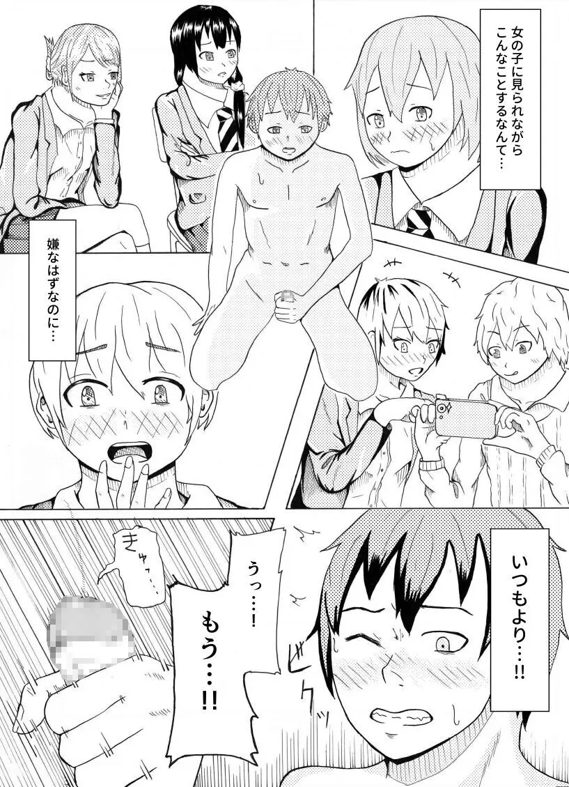 デッサンモデルのちん比べ - page17