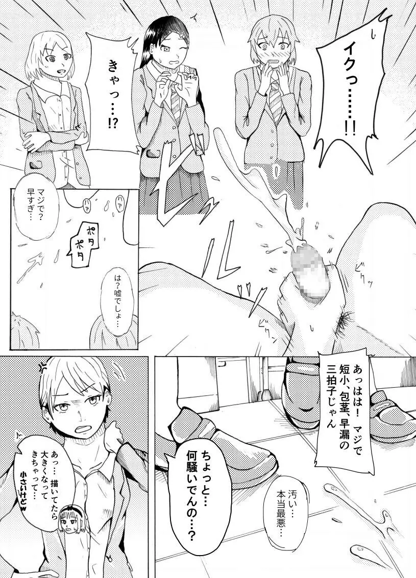 デッサンモデルのちん比べ - page18