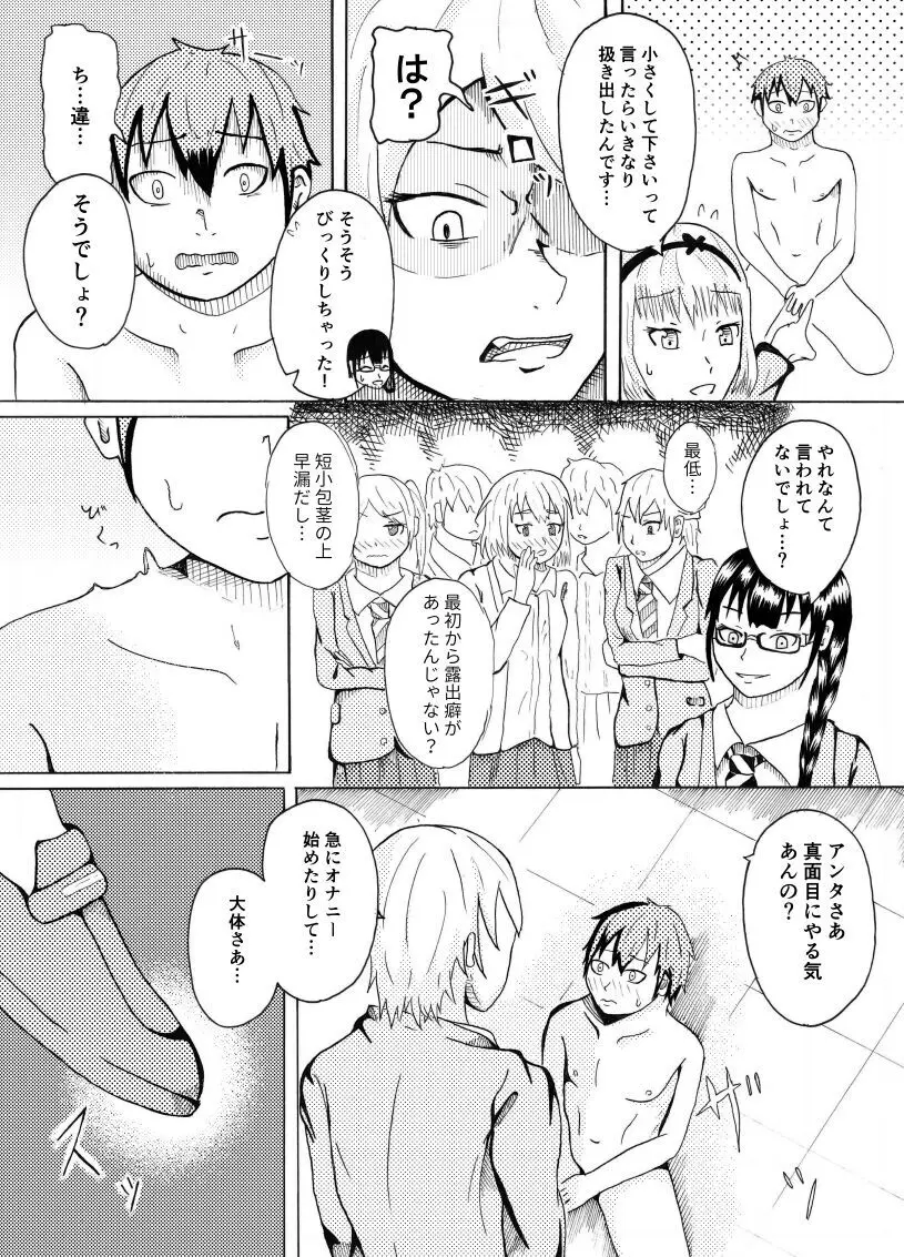 デッサンモデルのちん比べ - page19