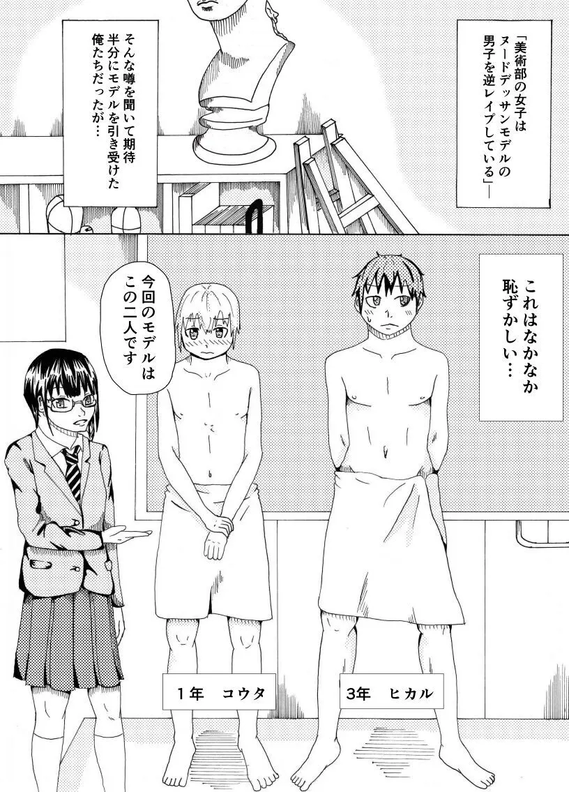 デッサンモデルのちん比べ - page2