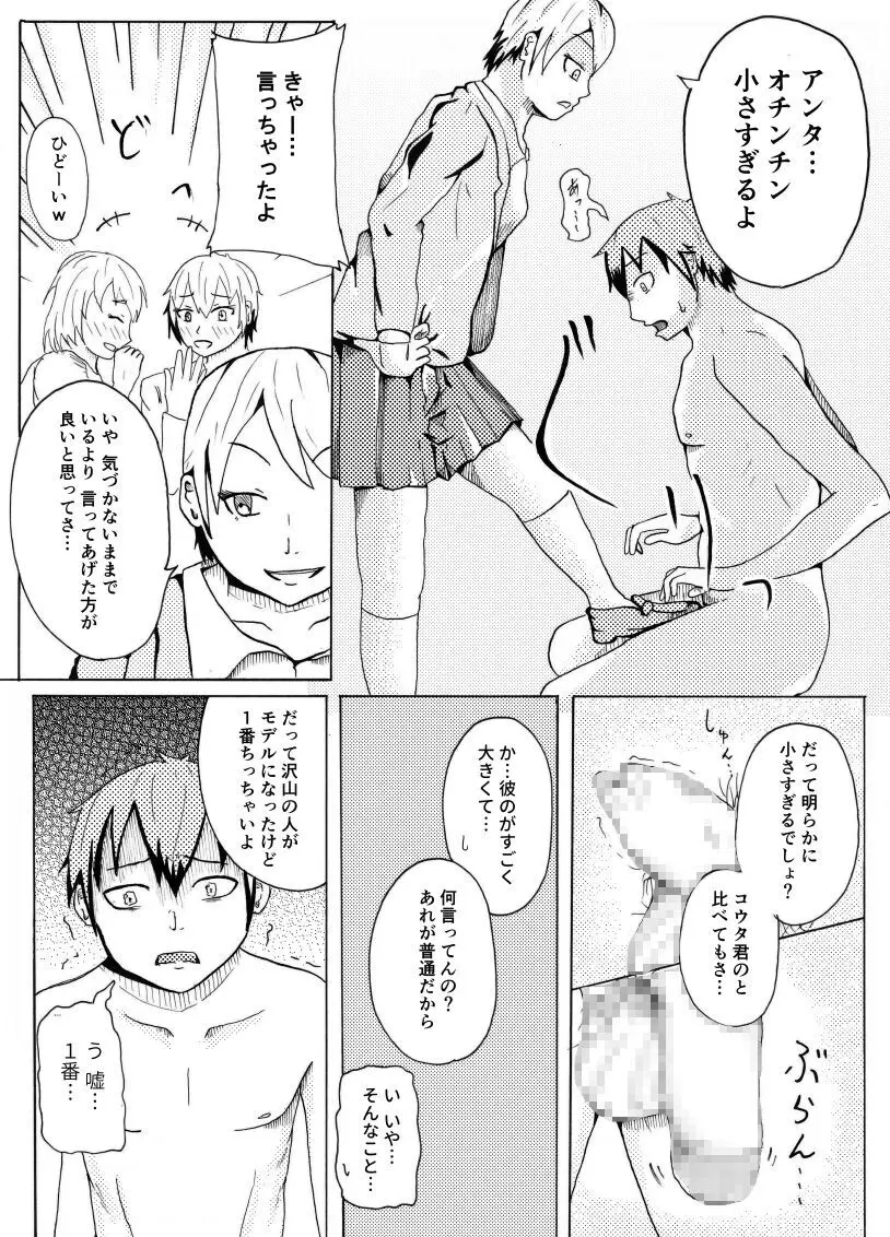 デッサンモデルのちん比べ - page20