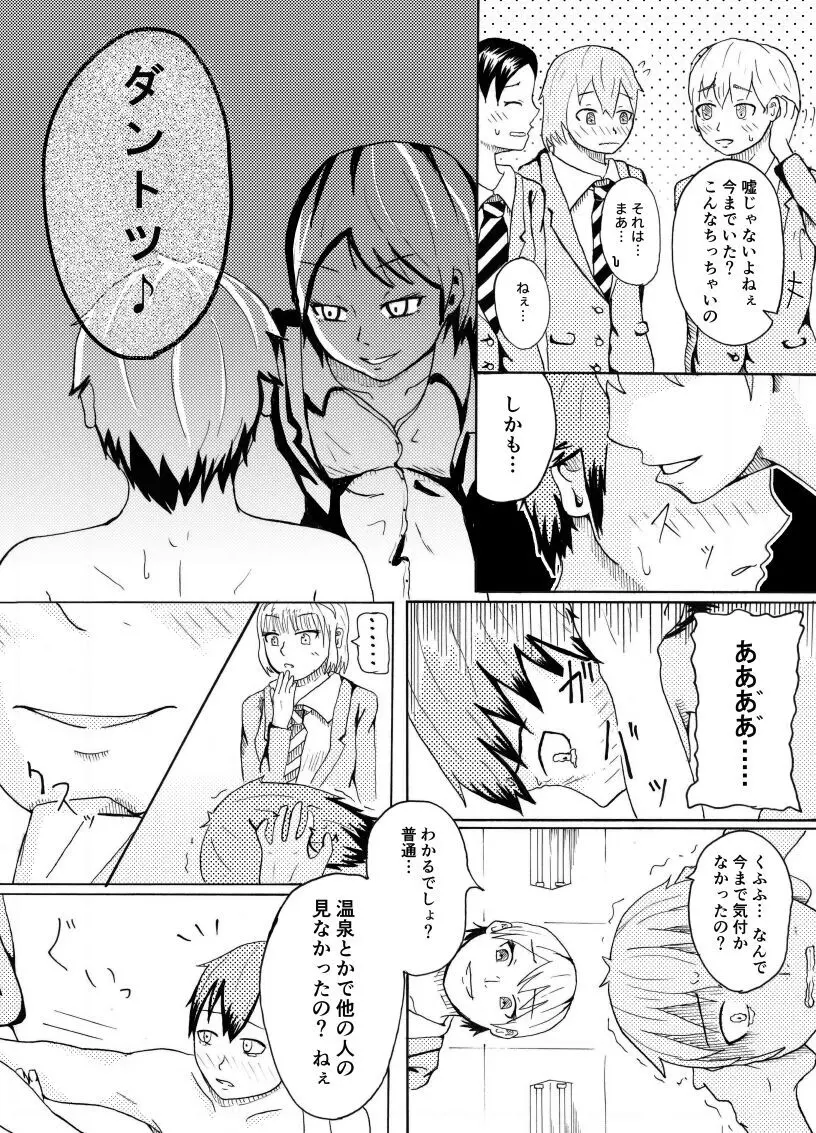 デッサンモデルのちん比べ - page21