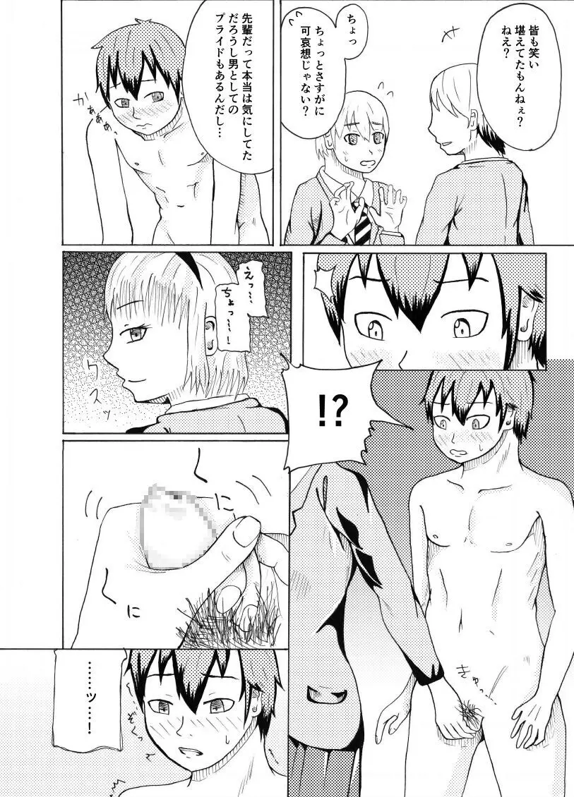 デッサンモデルのちん比べ - page22