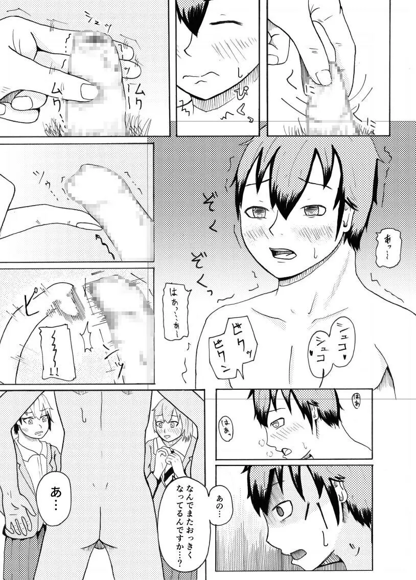 デッサンモデルのちん比べ - page23