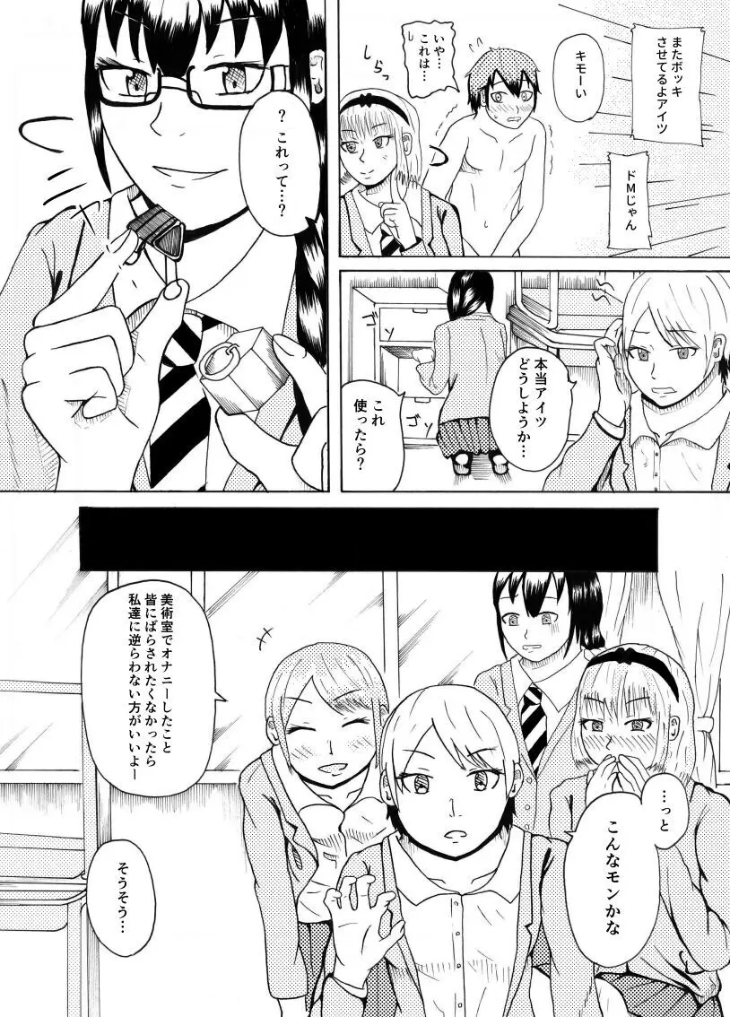 デッサンモデルのちん比べ - page24