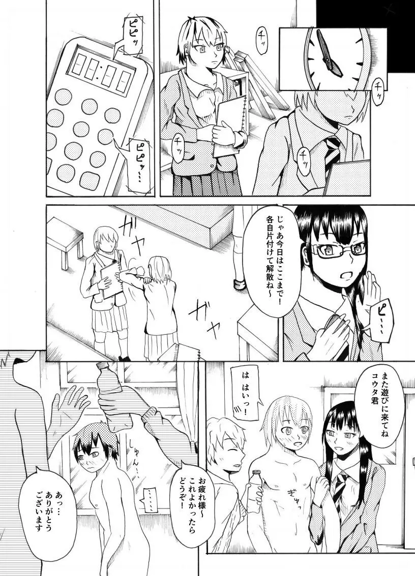 デッサンモデルのちん比べ - page26