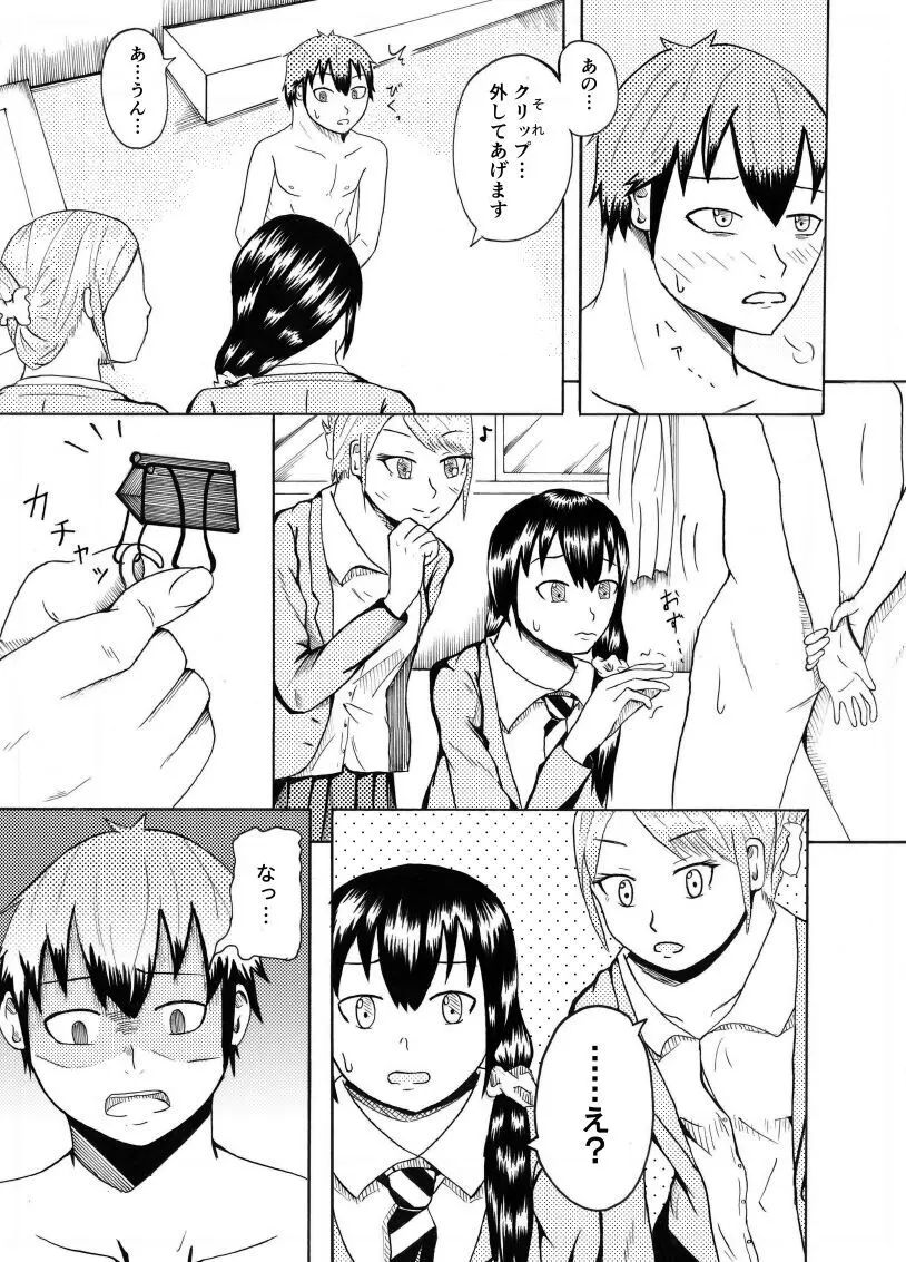 デッサンモデルのちん比べ - page27