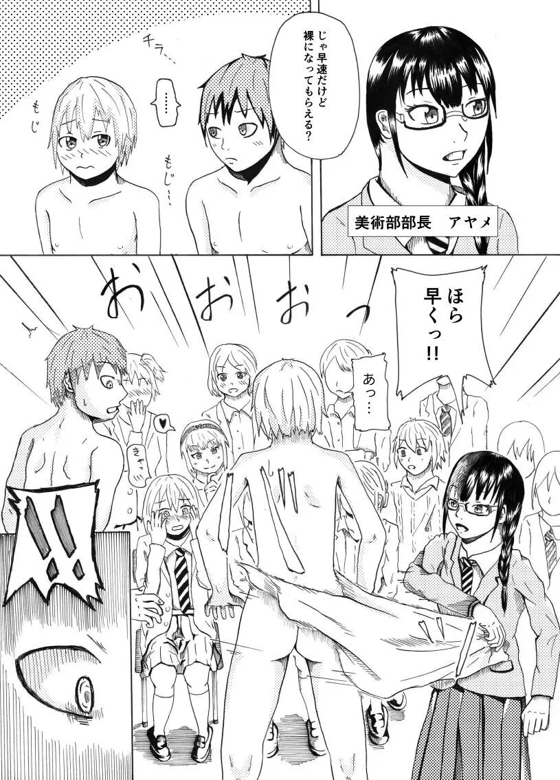 デッサンモデルのちん比べ - page3